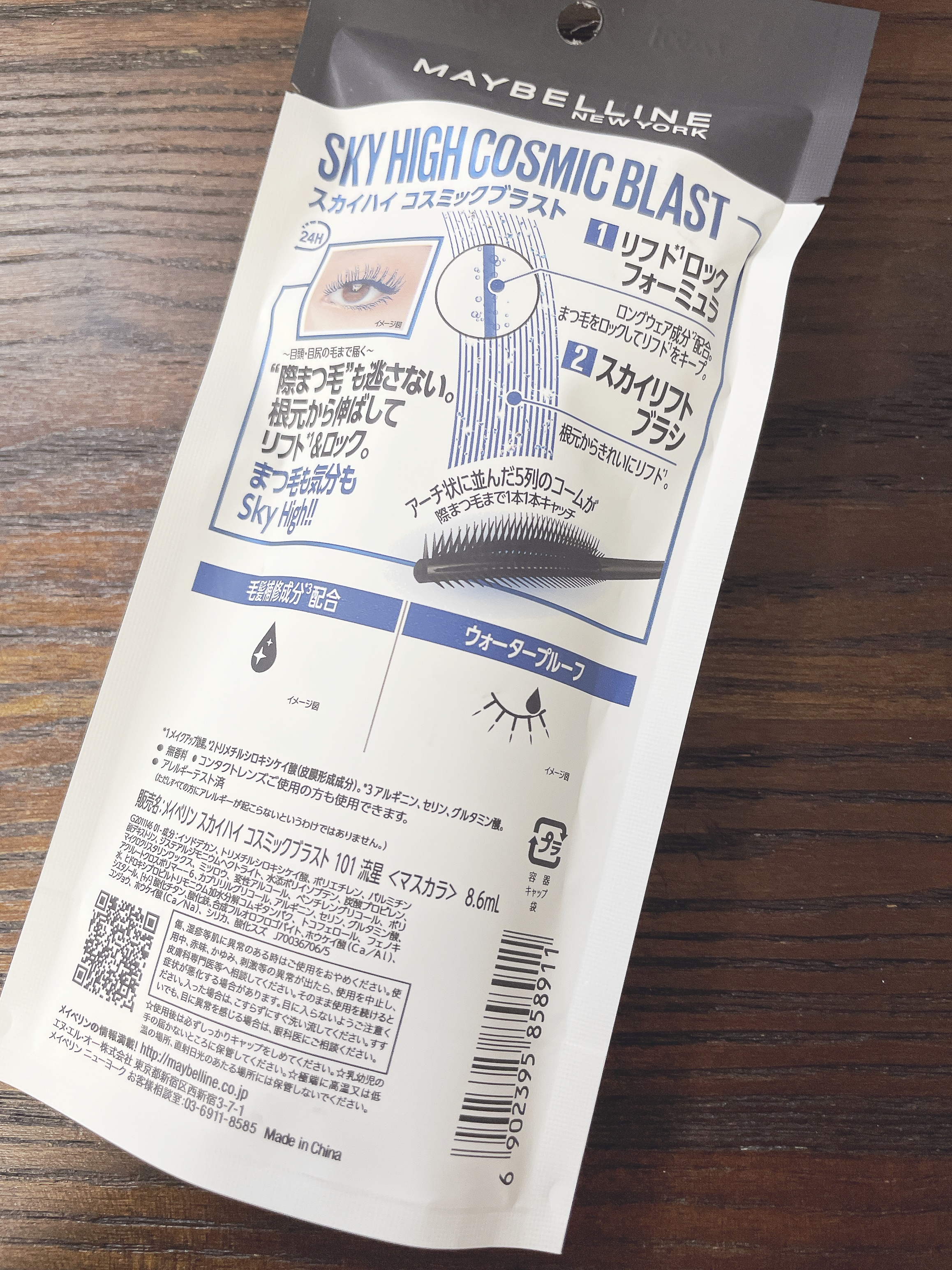 スカイハイ コスミックブラスト/MAYBELLINE NEW YORK/マスカラを使ったクチコミ（3枚目）
