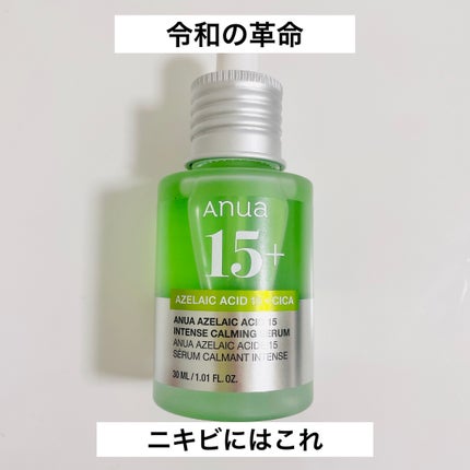 アゼライン酸15 インテンスカーミングセラム/Anua/美容液を使ったクチコミ(1枚目)