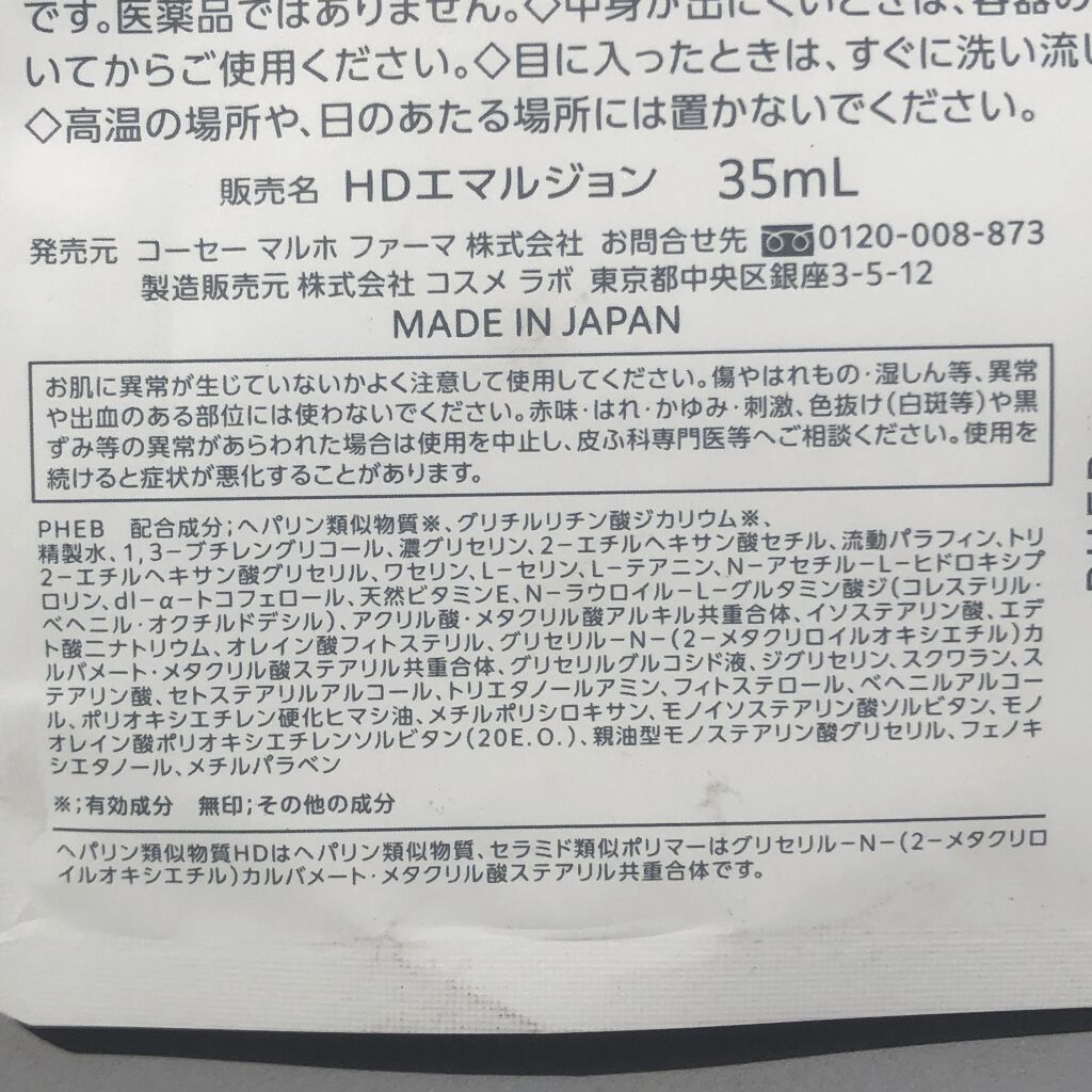 モイスチュア エマルジョン/カルテHD/乳液を使ったクチコミ（3枚目）