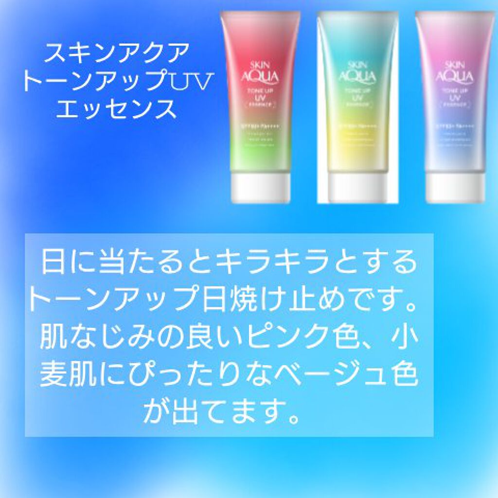 スキンアクア トーンアップUVエッセンス/スキンアクア/日焼け止めクリームを使ったクチコミ(3枚目)