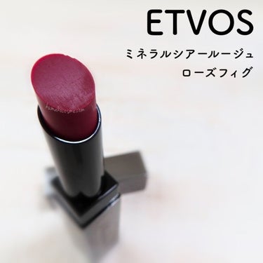 ➳✩⡱ ETVOS エトヴォス
　ミネラルシアールージュ ローズフィグ


天然ミネラルと植物由来オイルでできたルージュ。


「唇が敏感で今までリップクリームしか使えなかった」という方でもお使いいただけるよう


配合成分を厳選。


美容成分配合で、唇にうるおいとハリを与え、


リップクリームいらずで、乾燥を防ぎます。


透明感のあるテクスチャー、内側から湧き出るようなカラーが唇をみずみずしく演出します。

𖧷┈┈┈┈┈┈┈┈┈┈┈┈┈┈┈┈┈𖦞

リップクリームいらずでうるおいつづく、
透け感ルージュ💄♥️



▫️敏感な唇にやさしい低刺激処方


▫️天然着色料だけで透明感のある発色を実現


▫️クレンジング要らず。石けんで簡単にメイクオフ。


やさしい使用感で、


リップクリーム感覚でするする塗れる💄♥️


唇が敏感になっている時にも使いやすいのが嬉しいです🙆‍♀️⭕️


硬過ぎず柔らか過ぎないので使いやすいと思いました☻


軽い使用感もお気に入りです🌟


ナチュラルコスメですが、見たまま発色してくれてるのも◎


透け感のあるお色で、ツヤ感のある仕上がりに✨


縦じわも気にならないのが嬉しいです💗


ティントではないので、持ちは普通です💡


マスクメイクの際は、別途リップコートが必須だと思います。


唇の調子が良くないときは使えるリップが限られるのですが、


こちらは保湿力もあり優しい使用感なので、


唇の状態を選ばずに使用出来るので、なにかと重宝しています🐕💕



ローズフィグは


凛とした女性らしさと華やかさが加わるローズピンク🌹


ブルベさんに使いやすいお色だと思います🙆‍♀️💕


秋冬メイクに取り入れたくて購入しましたが、


個人的に好みも仕上がりもドンピシャの大正解カラーでした💯


個人的にはこういうお色味は得意なので、


色んなメイクに合わせやすくて気に入っています🥰


ミネラル系のコスメはイエベさん向きのカラーの方が多いイメージですが、


エトヴォスはブルベさんにも使いやすいカラーも揃っているので


何色も集めたくなります🙌🏻♥️



#ETVOS #エトヴォス #ミネラルシアールージュ #ローズフィグの画像 その0