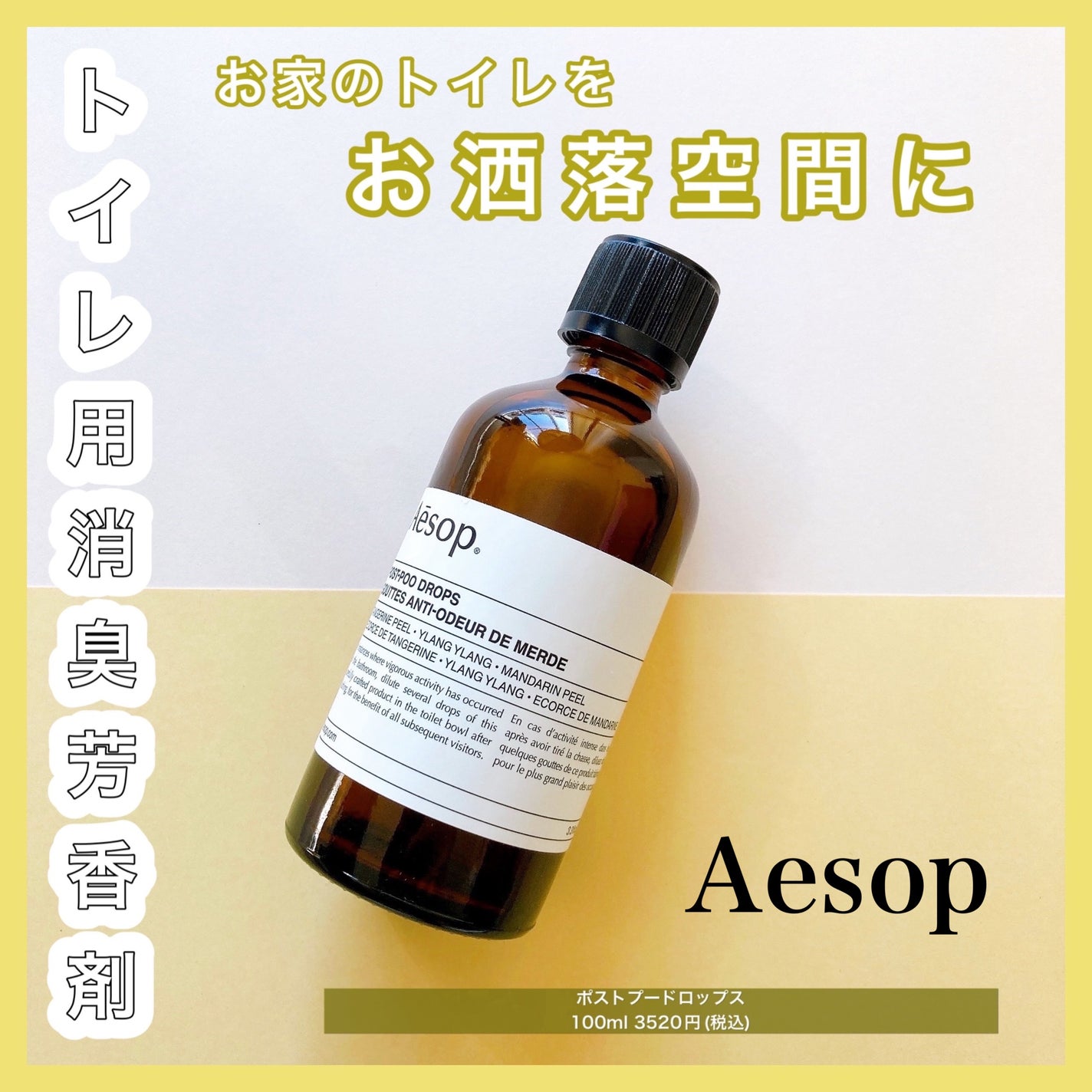 ポスト プー ドロップス|Aesopの使い方を徹底解説 - ❤︎お洒落さんは持ってる❤︎ by pipi♡(乾燥肌) | LIPS ポスト プー ドロップス|Aesopの使い方を徹底解説 - ❤︎お洒落さんは持ってる❤︎ by pipi♡(乾燥肌) | LIPS