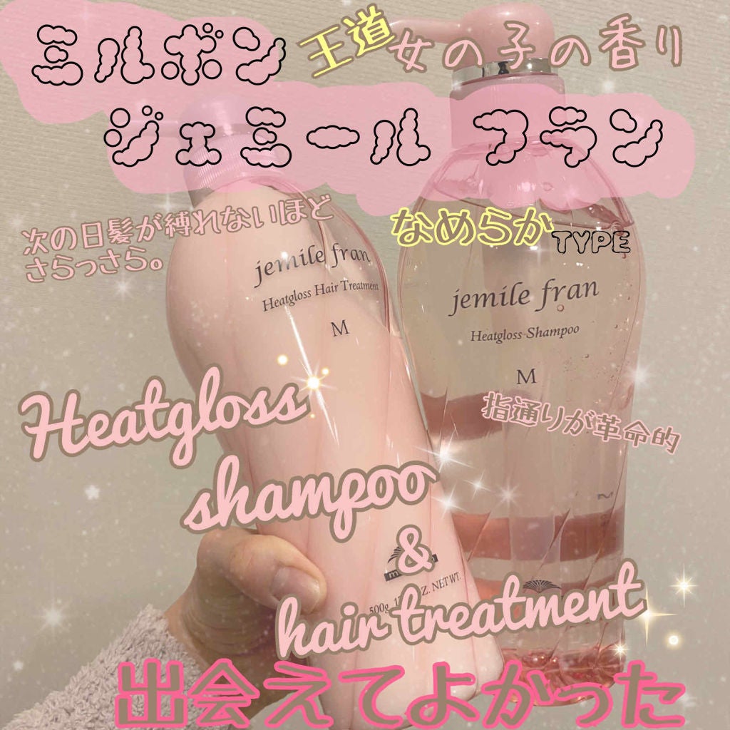 ジェミールフラン ヒートグロスシャンプー M/ジェミールフラン/サロンシャンプーを使ったクチコミ(1枚目)