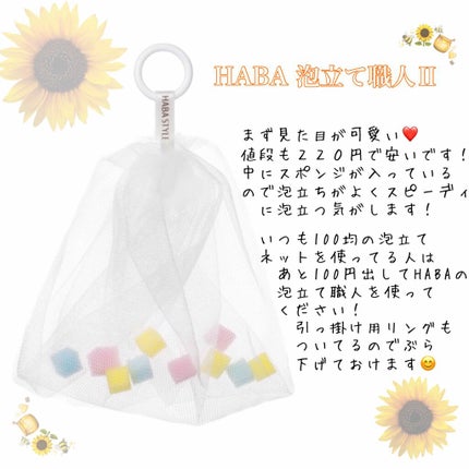 泡立て職人 II/HABA/その他スキンケアグッズを使ったクチコミ(2枚目)