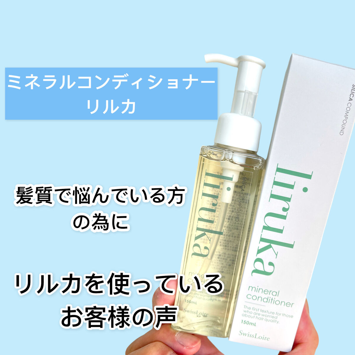 リルカ ミネラルコンディショナーのクチコミ「\自宅で髪質改善リルカ/



髪が綺麗になるには年齢関係ありません。
小さいお子様、若い方〜.....」（1枚目）