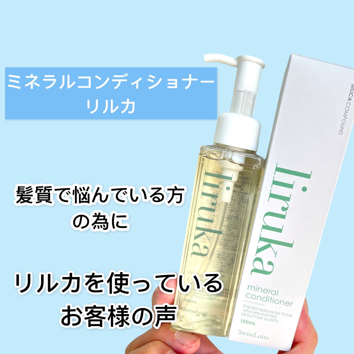 ミネラルコンディショナー/リルカ/アウトバストリートメントを使ったクチコミ(1枚目)