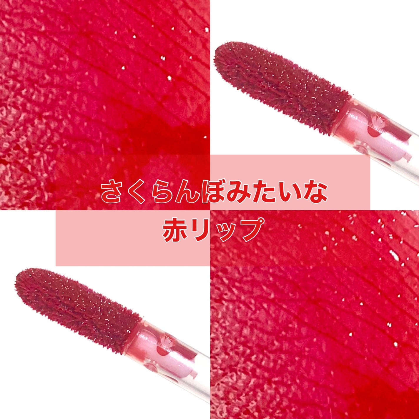 ジューシーラスティングティント/rom&nd/リップティントを使ったクチコミ(1枚目)