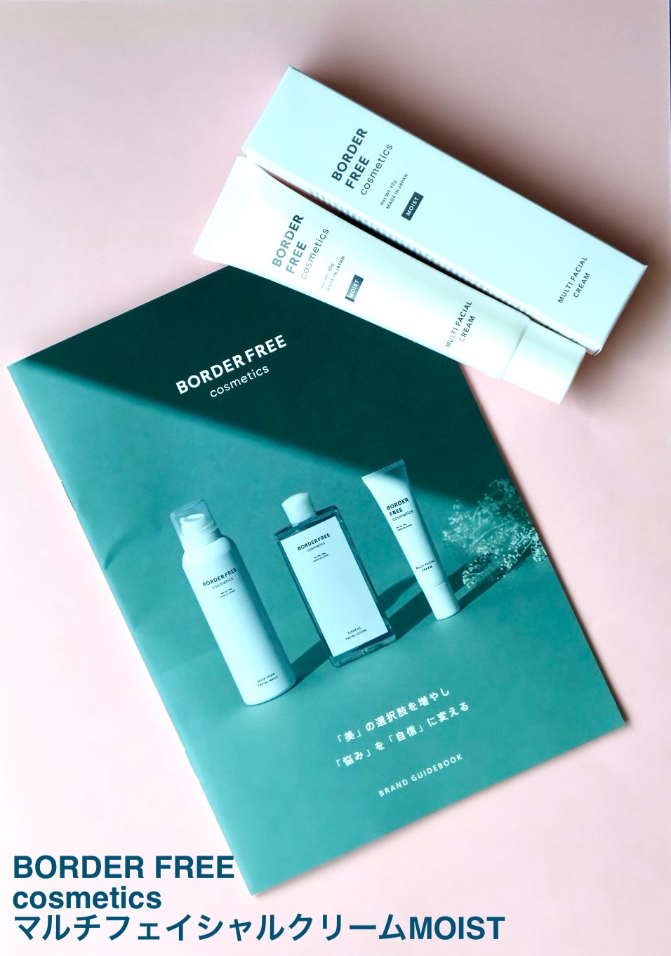 マルチフェイシャルクリーム/BORDER FREE cosmetics/フェイスクリームを使ったクチコミ（1枚目）