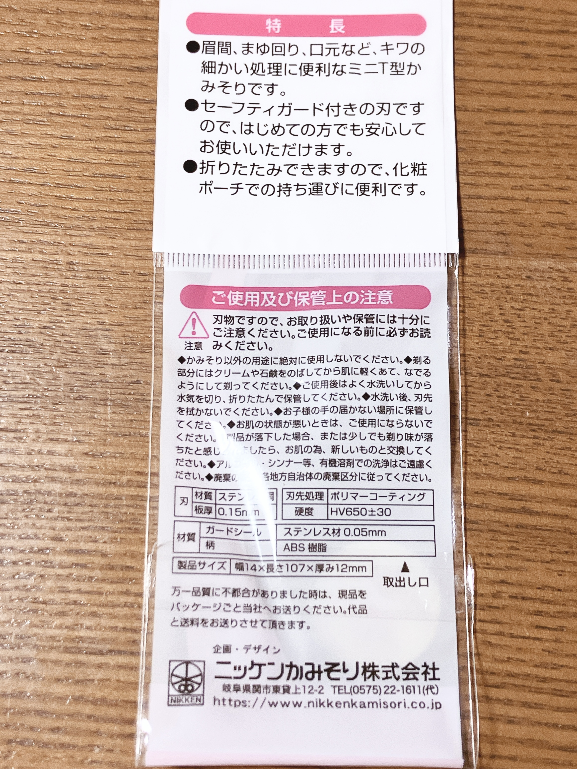 キワの細かいところに便利な超ミニT型かみそり/ニッケンかみそり株式会社/その他を使ったクチコミ（3枚目）