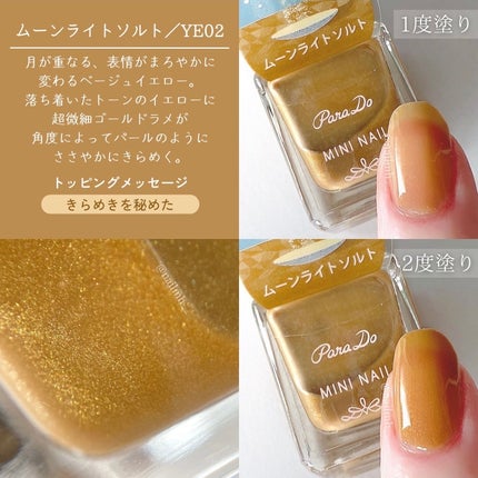 ミニネイル/パラドゥ/マニキュアを使ったクチコミ(3枚目)