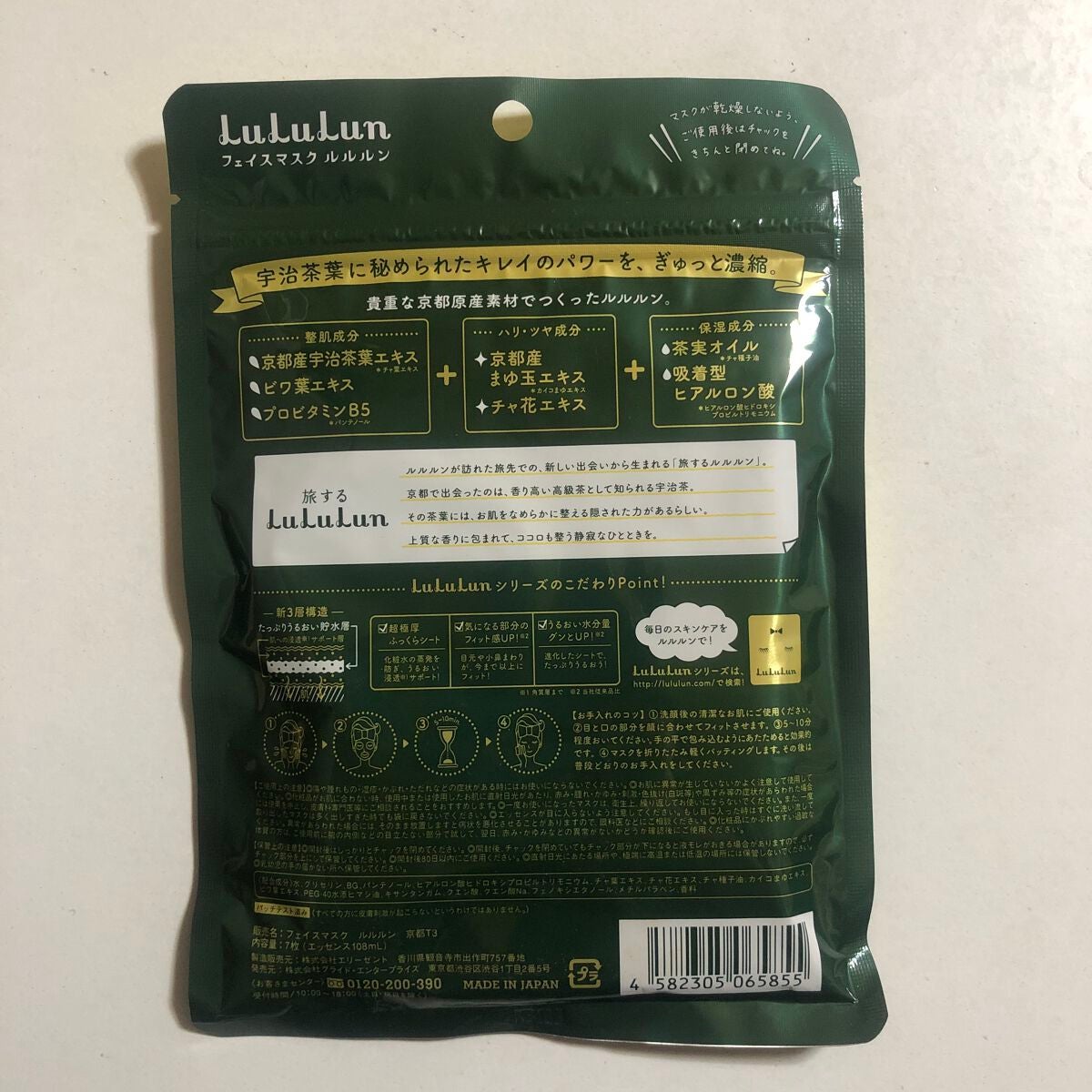 りほ on LIPS 「京都ルルルン🍵✨7枚入記載時間 5〜10分わたしの仲良しな後輩..」(2枚目)