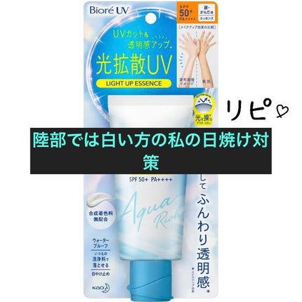 ビオレUV アクアリッチ ライトアップエッセンス/ビオレ/日焼け止めクリームを使ったクチコミ(1枚目)