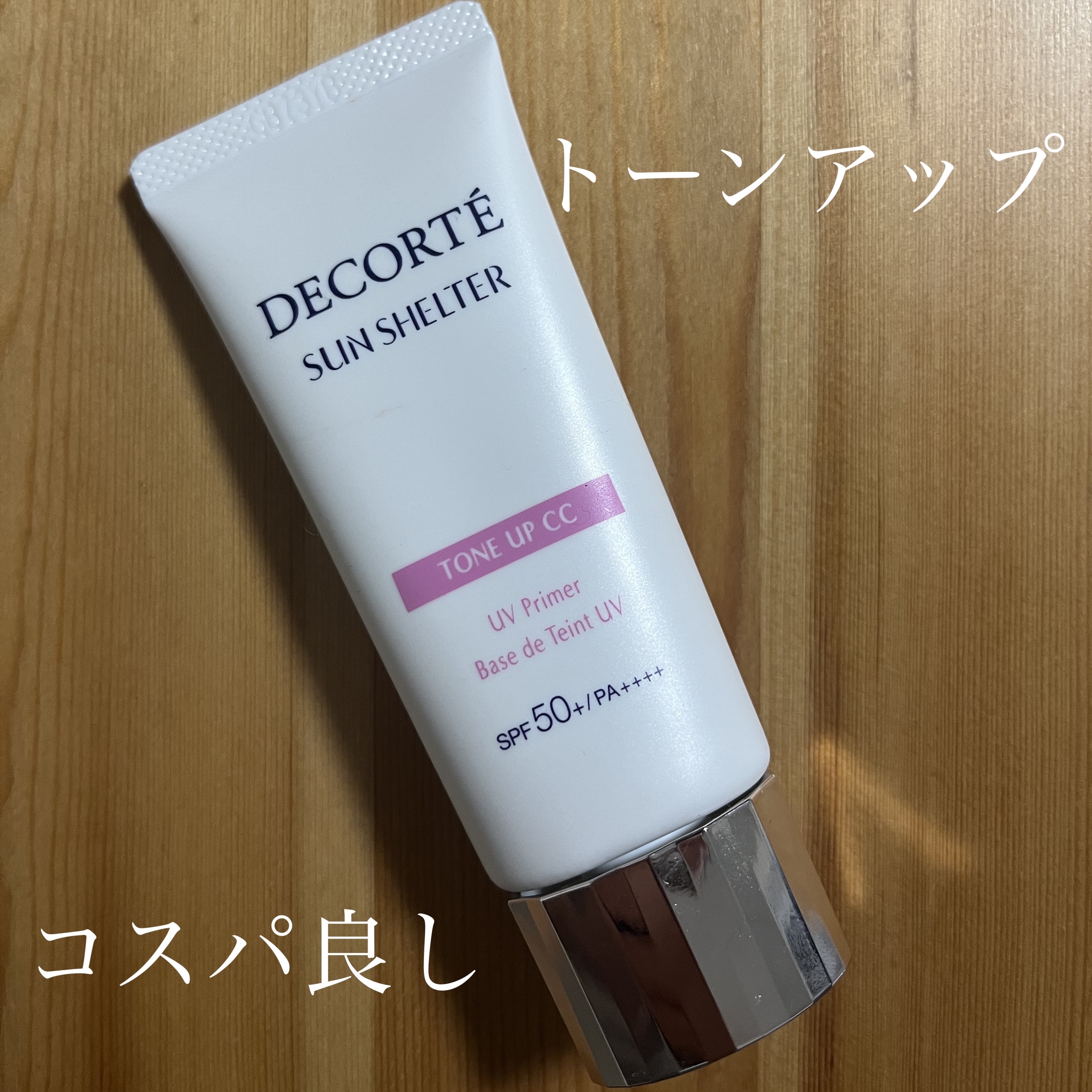 サンシェルター　マルチ プロテクション　トーンアップＣＣ/DECORTÉ/化粧下地を使ったクチコミ（1枚目）