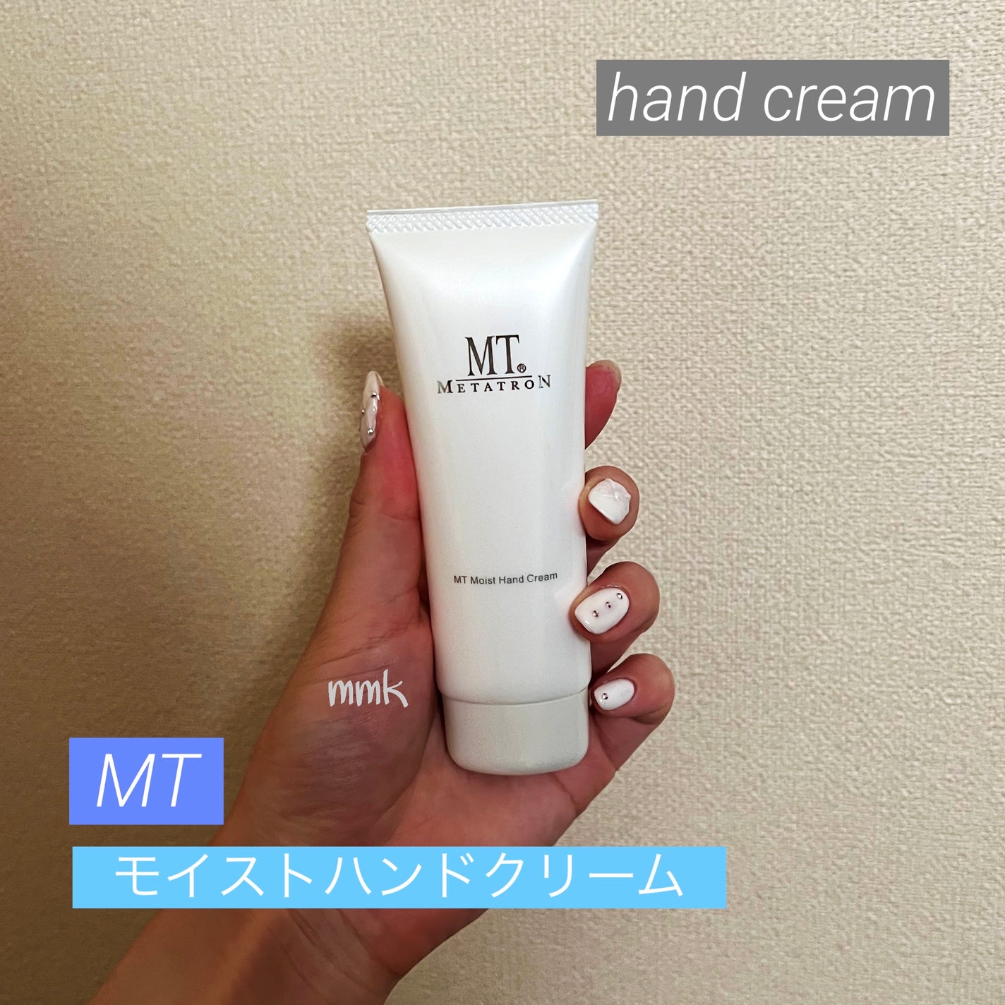 MT モイストハンドクリーム/MTメタトロン/ハンドクリームを使ったクチコミ(1枚目)