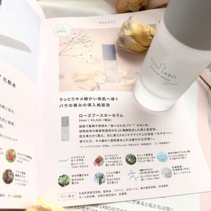 ローズブースターセラム/ROSE LABO/美容液を使ったクチコミ(6枚目)