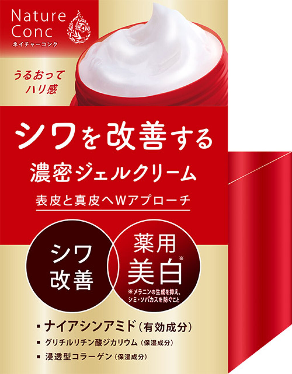 【2021上半期ベスコス受賞*】コスパ抜群のシワ改善ジェルクリーム！（1枚目）