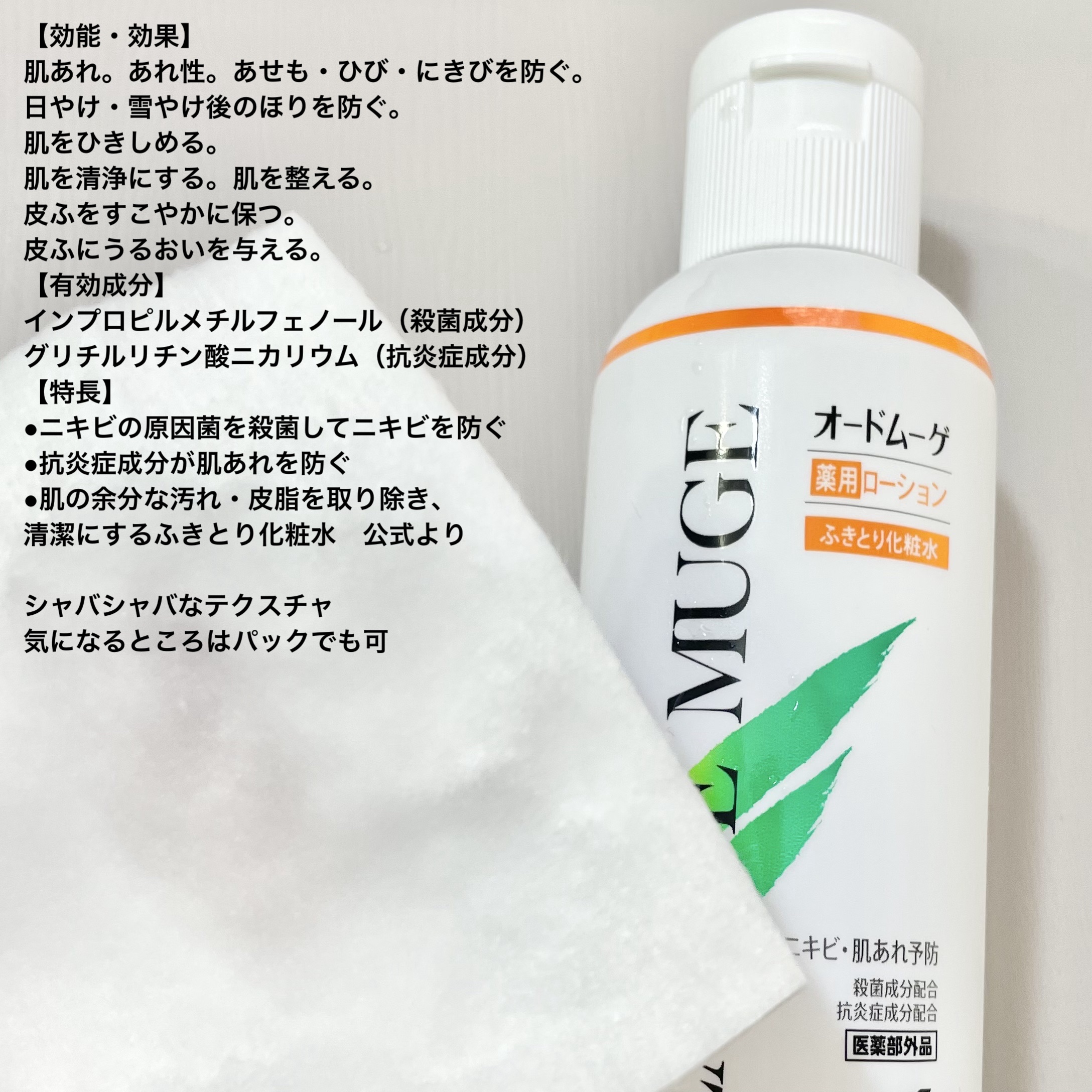 オードムーゲ 薬用ローション（ふきとり化粧水）/オードムーゲ/拭き取り化粧水を使ったクチコミ（2枚目）