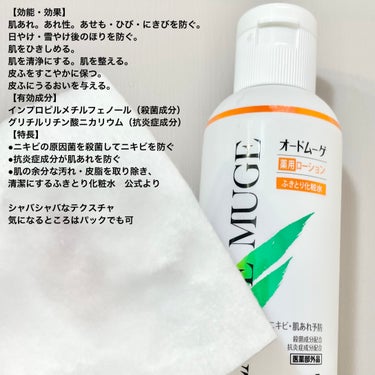 オードムーゲ 薬用ローション（ふきとり化粧水）/オードムーゲ/拭き取り化粧水を使ったクチコミ（2枚目）