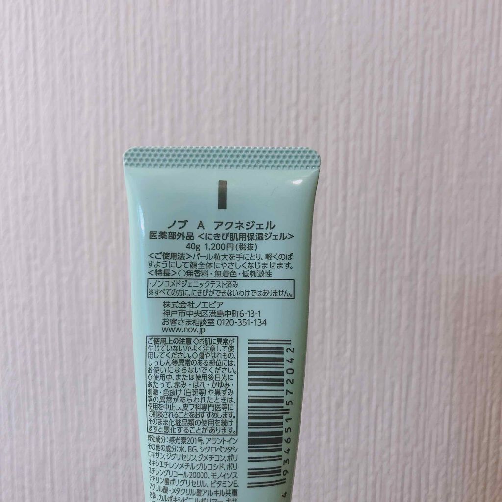 A アクネジェル/NOV/美容液を使ったクチコミ(2枚目)