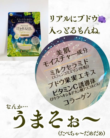 汗かきエステ気分 シャルドネティーの香り/マックス/無機塩系入浴剤を使ったクチコミ(3枚目)