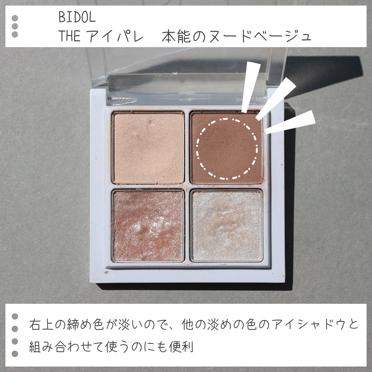 シングルカラーアイシャドウ/CEZANNE/単色アイシャドウを使ったクチコミ(4枚目)