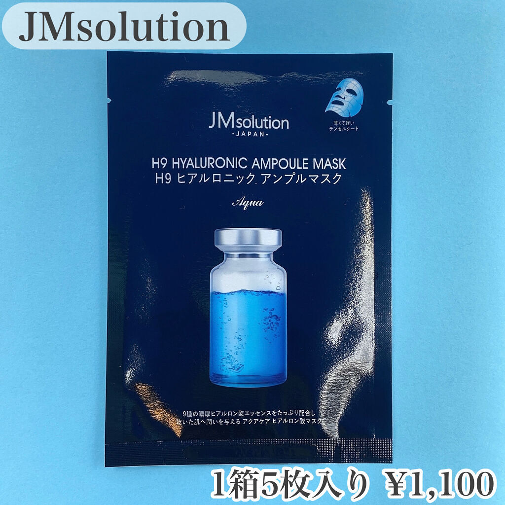 H9 ヒアルロニック アンプルマスク/JMsolution/シートマスク・パックを使ったクチコミ（2枚目）