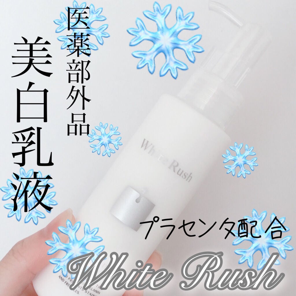 WHITENING EMULSION(美白乳液)/White Rush/乳液を使ったクチコミ(1枚目)