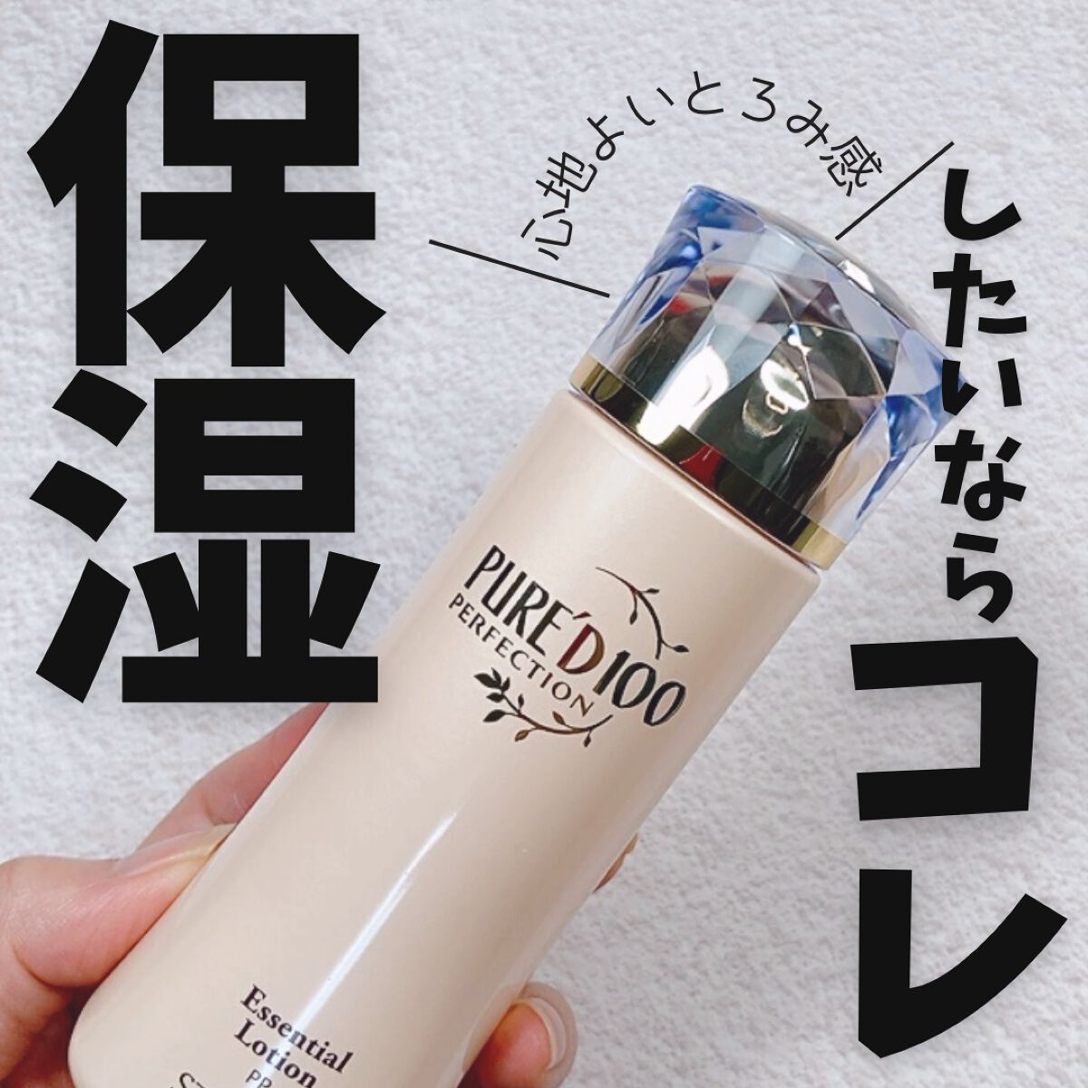 PURE’D 100 PERFECTION エッセンシャルローション/ステファニー/化粧水を使ったクチコミ(1枚目)