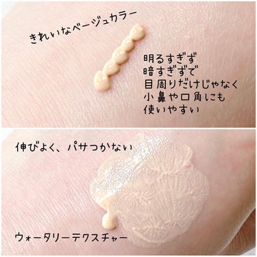 BANANA Conceal Eye Cream/shaishaishai/クリームコンシーラーを使ったクチコミ（3枚目）