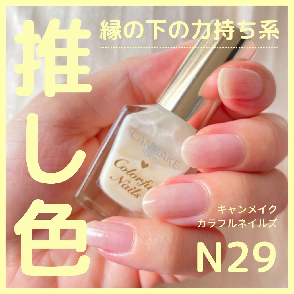 カラフルネイルズ/キャンメイク/マニキュアを使ったクチコミ（1枚目）