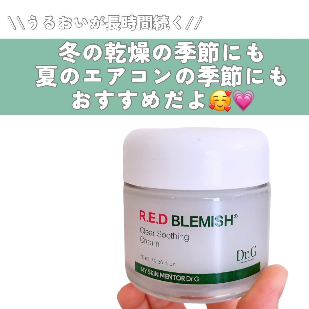 レッドブレミッシュ クリアスージングクリーム/Dr.G/フェイスクリームを使ったクチコミ(6枚目)