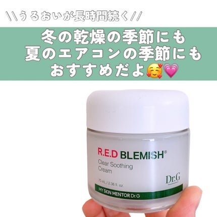 レッドブレミッシュ クリアスージングクリーム/Dr.G/フェイスクリームを使ったクチコミ(6枚目)