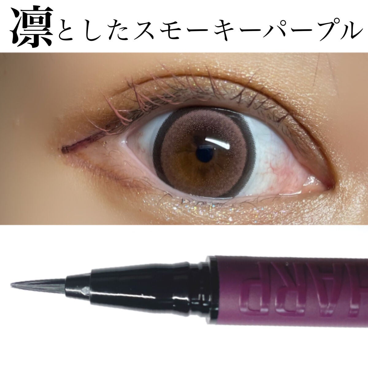 ウルトラカラー アイライナー/MAYBELLINE NEW YORK/リキッドアイライナーを使ったクチコミ(5枚目)