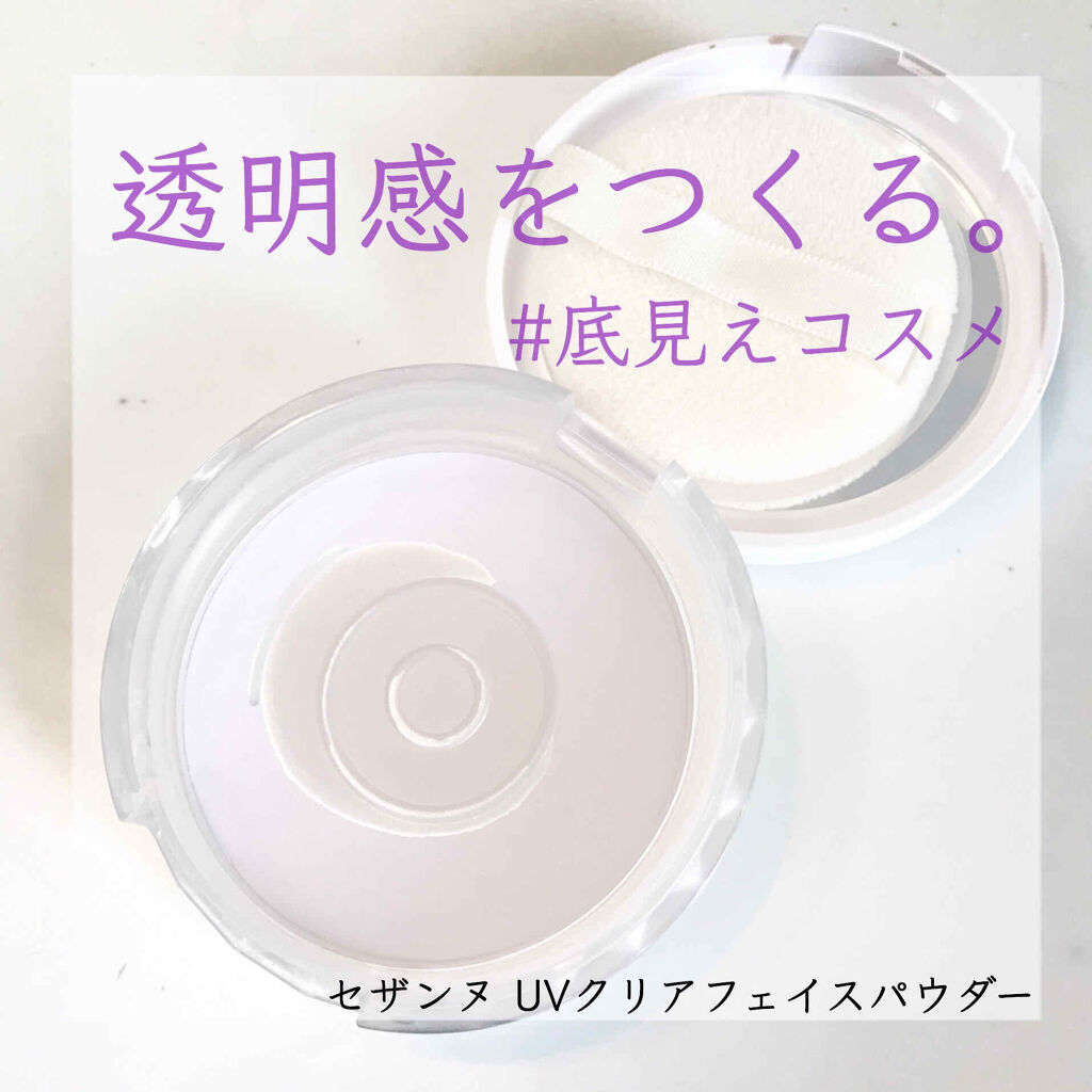 UVクリアフェイスパウダー/CEZANNE/プレストパウダーを使ったクチコミ（1枚目）