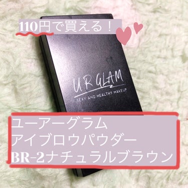 UR GLAM　EYEBROW POWDER BR-2 ナチュラルブラウン/U R GLAM/パウダーアイブロウを使ったクチコミ（1枚目）