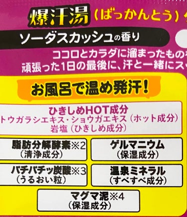 ソーダスカッシュの香り/爆汗湯/入浴剤を使ったクチコミ（4枚目）