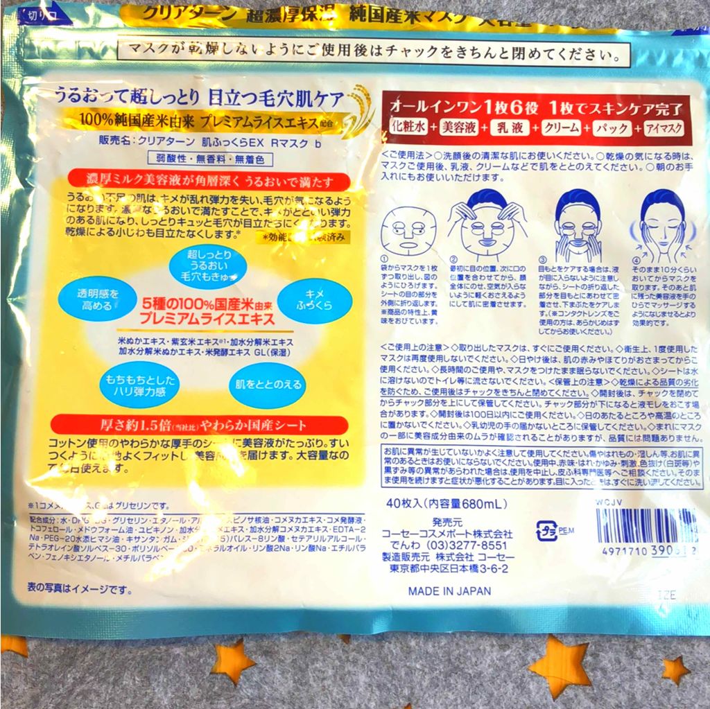純国産米マスク EX/クリアターン/シートマスク・パックを使ったクチコミ（2枚目）