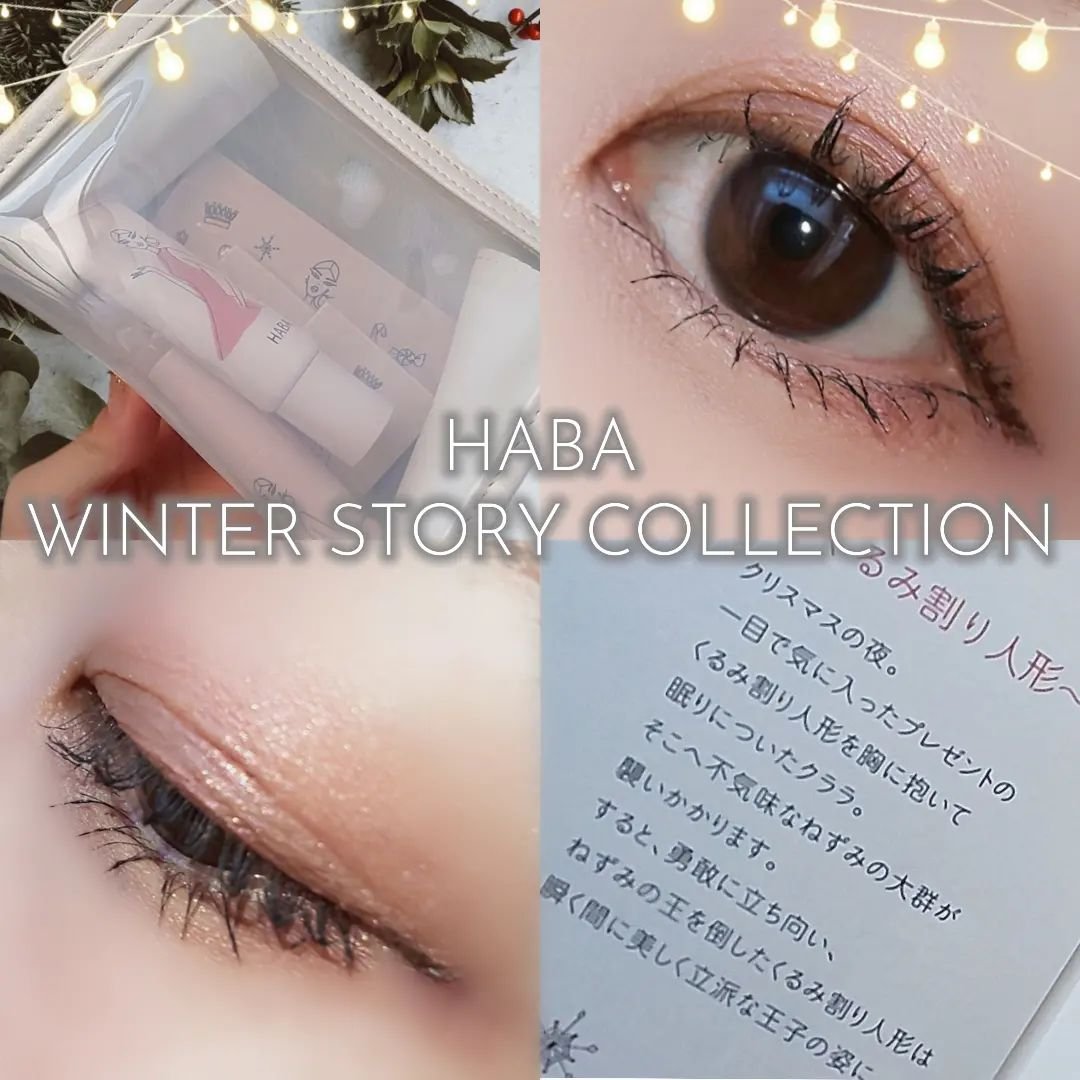 ウインターストーリーコレクション/HABA/メイクアップキットを使ったクチコミ（1枚目）