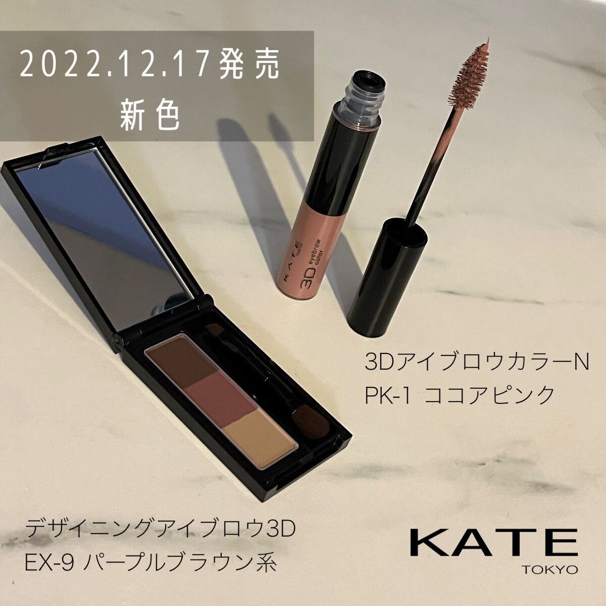 ケイト デザイニングアイブロウ3D/KATE/パウダーアイブロウを使ったクチコミ（1枚目）