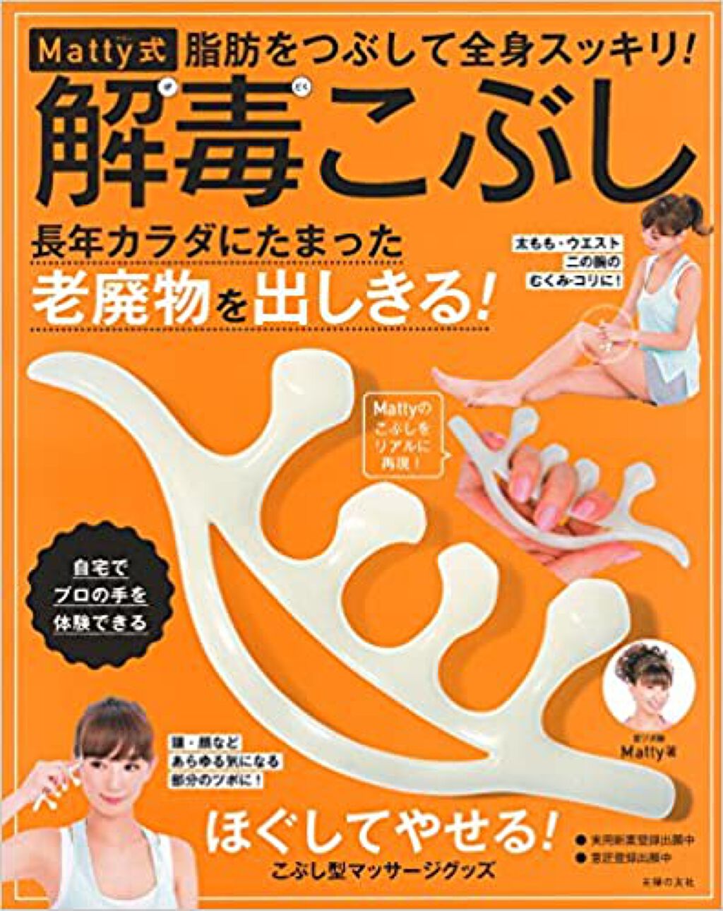 主婦の友社 解毒こぶし