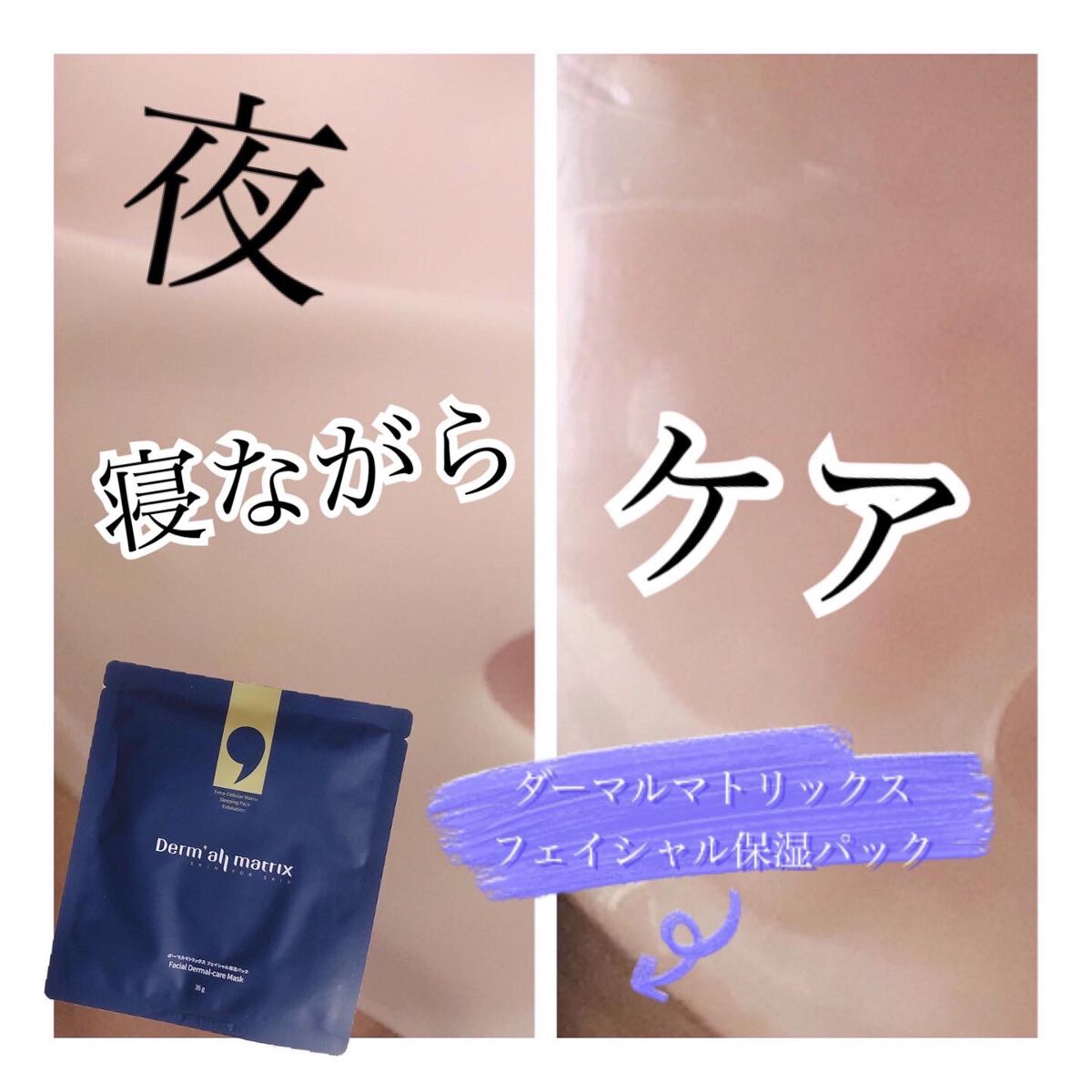フェイシャル保湿パック 1シート/Dermall matrix/シートマスク・パックを使ったクチコミ（1枚目）