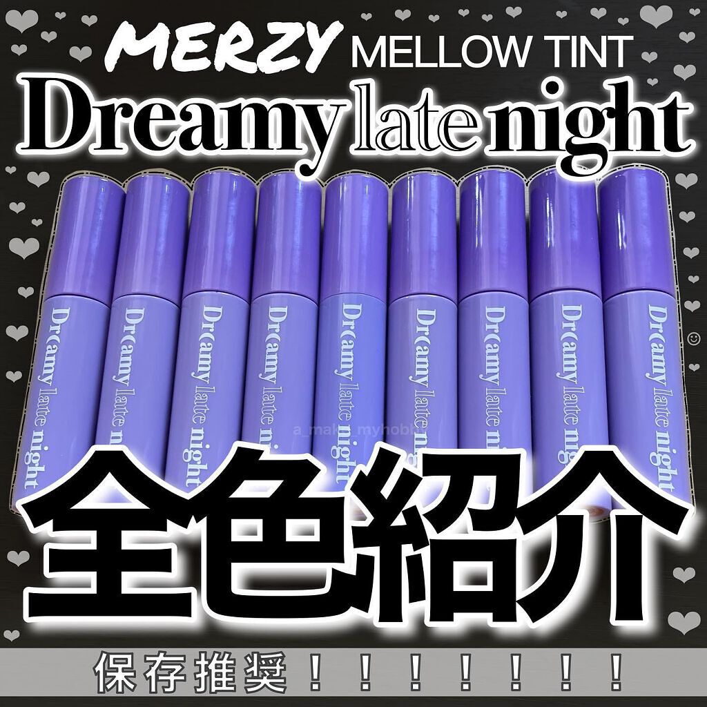 ドリーミーレイトナイト メロウティント/MERZY/リップティントを使ったクチコミ(1枚目)
