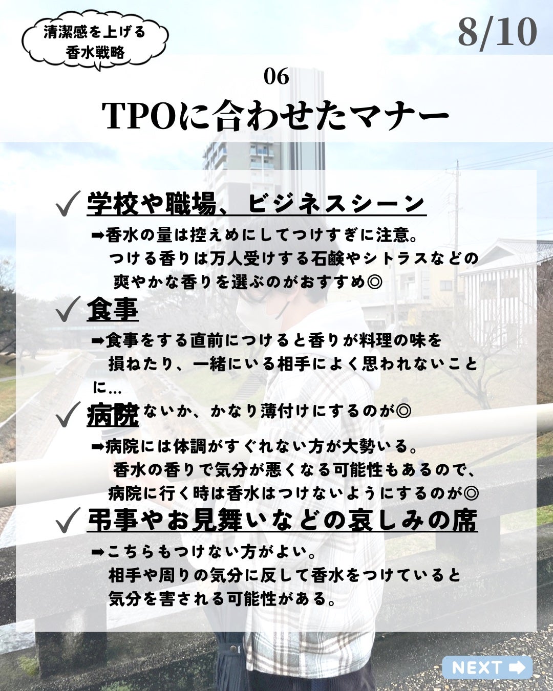 ほづ|メンズ美容で清潔感を上げる on LIPS 「あなたは香水をどのような場所につけていますか??僕は、腰や足首..」(8枚目)