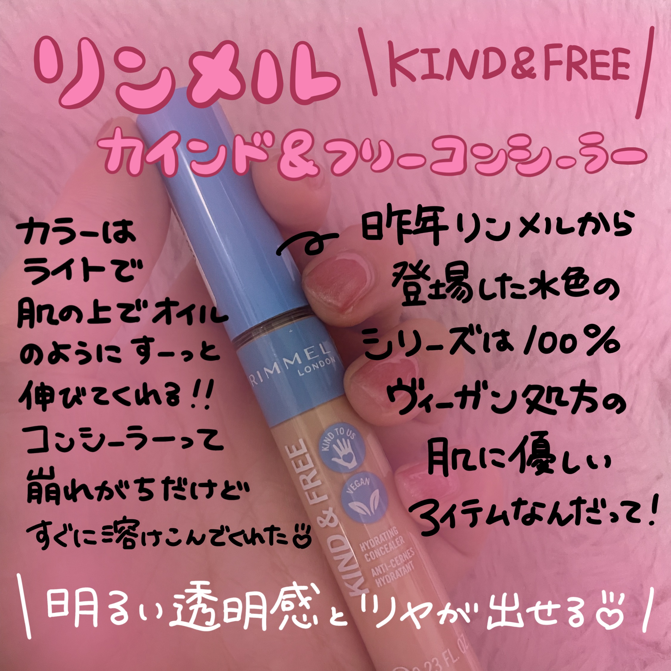 カインド&フリー コンシーラー 020 ライト/リンメル ロンドン/リキッドコンシーラーを使ったクチコミ（1枚目）