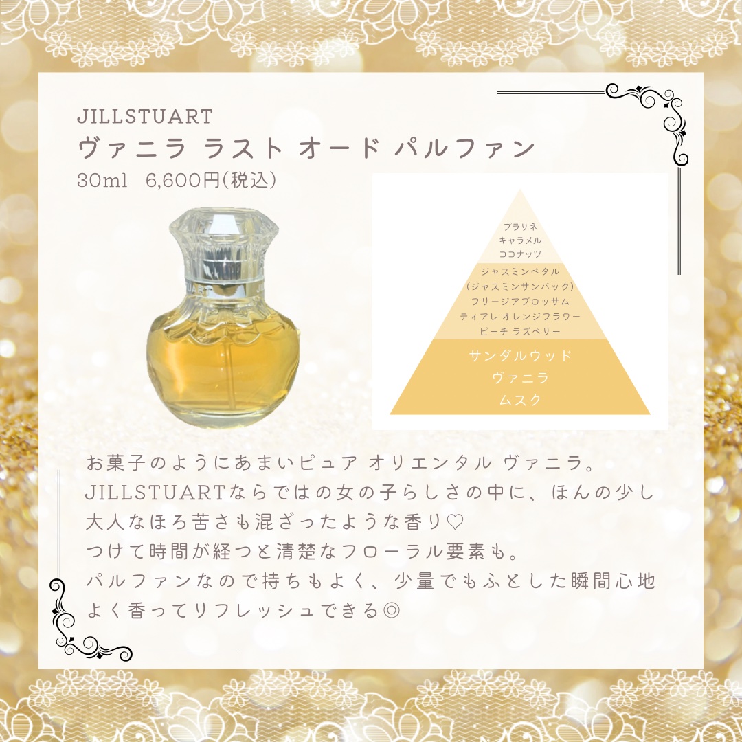 ヴァニラ ラスト オード パルファン/JILL STUART/香水(レディース)を使ったクチコミ（2枚目）