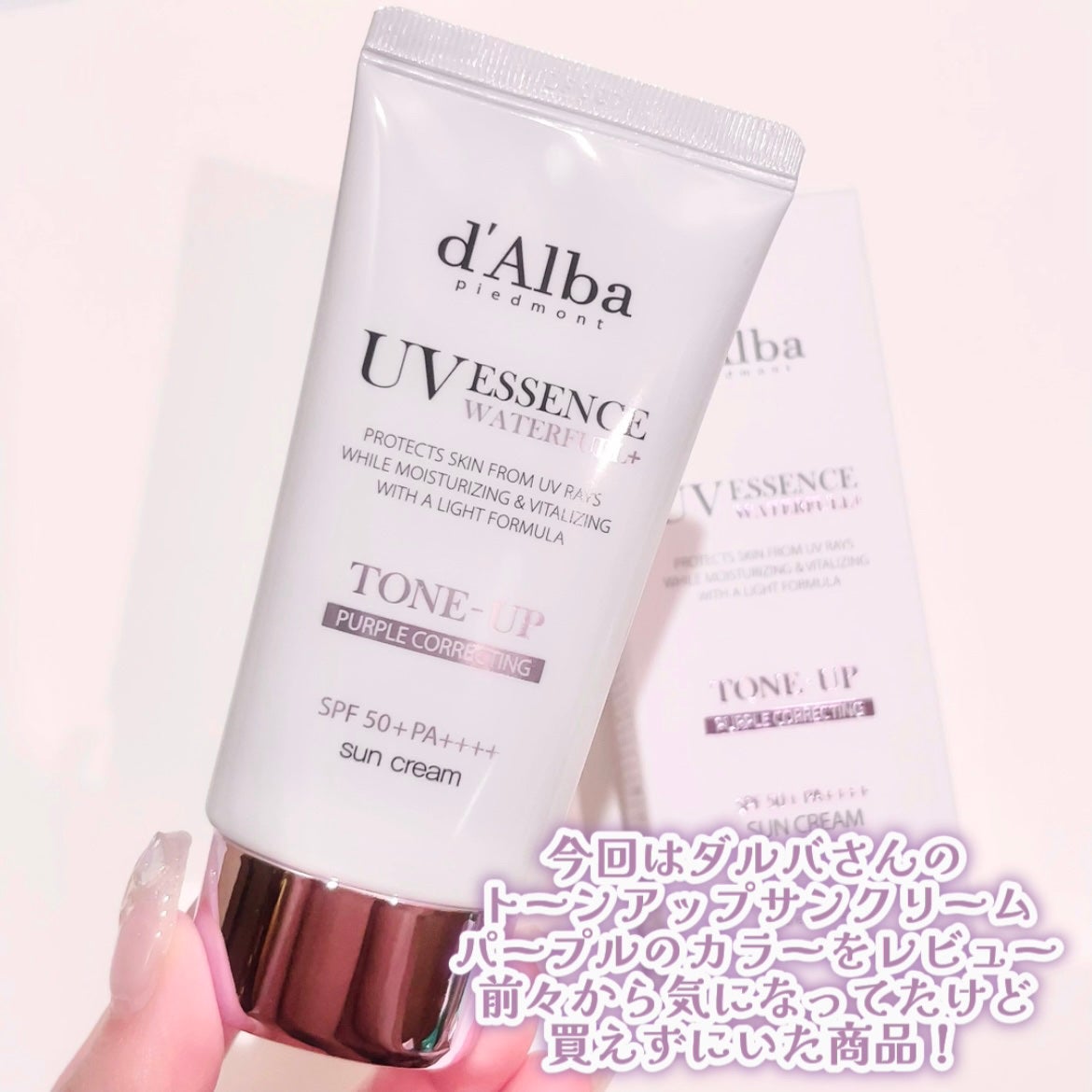 ダルバ ウォータフル トーンアップ サンクリーム(パープル)/ダルバ/日焼け止めクリームを使ったクチコミ(2枚目)