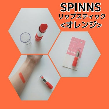 WHY NOT SPINNS リップスティック/DAISO/口紅を使ったクチコミ（1枚目）