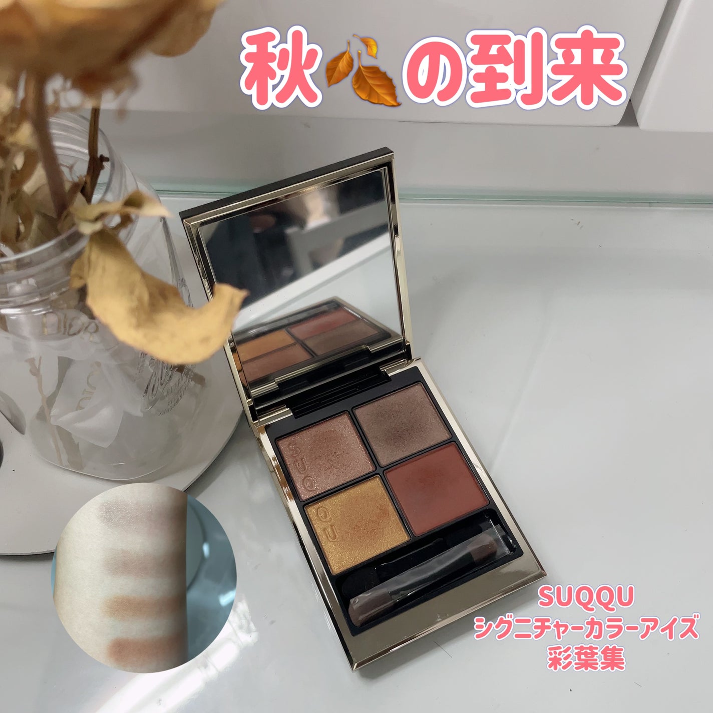 シグニチャー カラー アイズ/SUQQU/アイシャドウパレットを使ったクチコミ(1枚目)