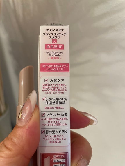 プランプリップケアスクラブ/キャンメイク/リップスクラブを使ったクチコミ(3枚目)