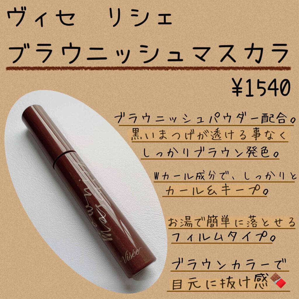 割り引き ヴィセ ブラウニッシュマスカラ BR300